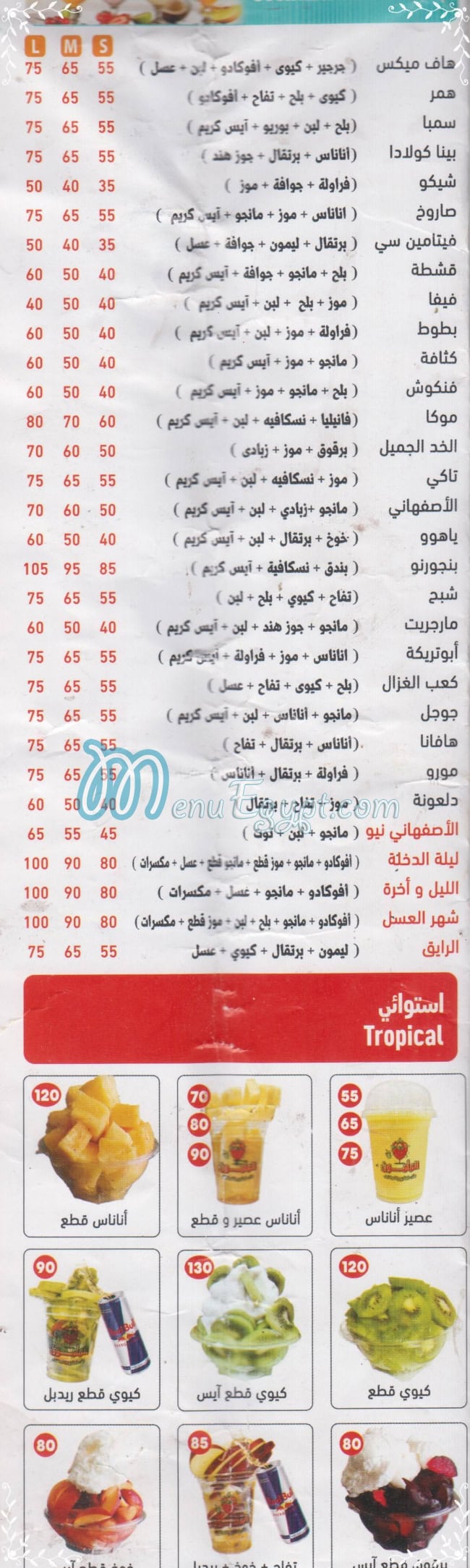 منيو عصائر المأمون صفحة 8 - الأسعار