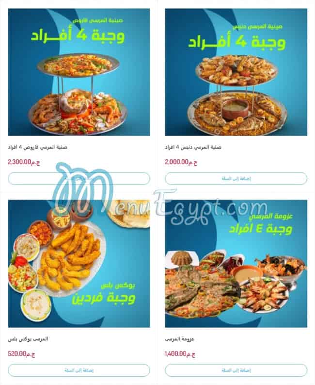 El Marsaa Seafood menu 4