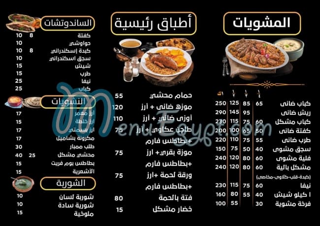 El Masreen Grill menu 1
