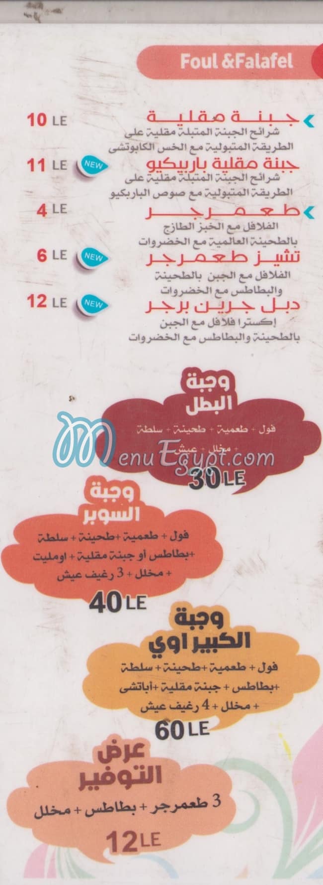 El Matboly menu 4