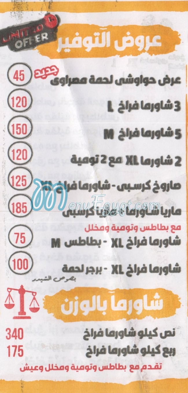 El Mazaq El Demeshqy menu 1