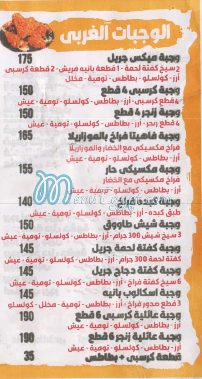 El Mazaq El Demeshqy menu 2