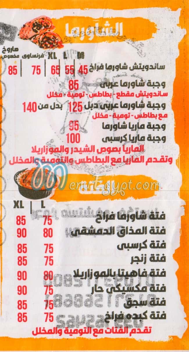 El Mazaq El Demeshqy menu 3