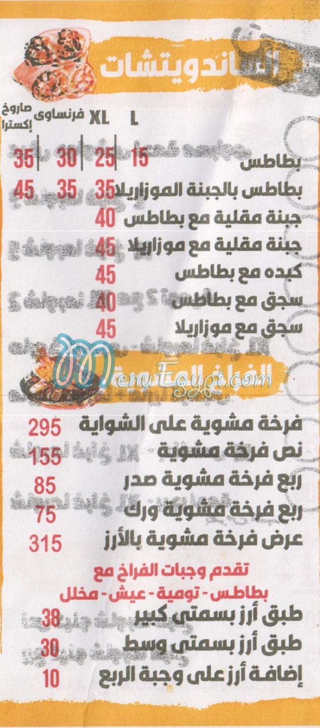 El Mazaq El Demeshqy menu 4