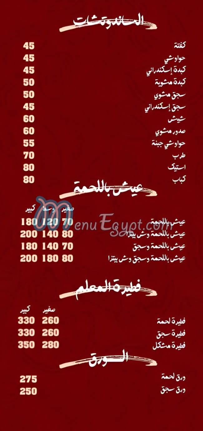 El Mealem Maghawry menu page 1 - prices