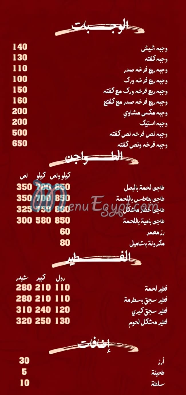 El Mealem Maghawry menu page 3 - prices