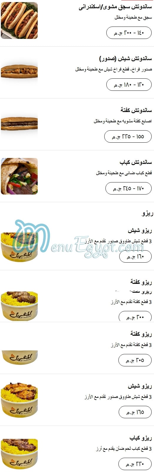 El Megharbel menu 10