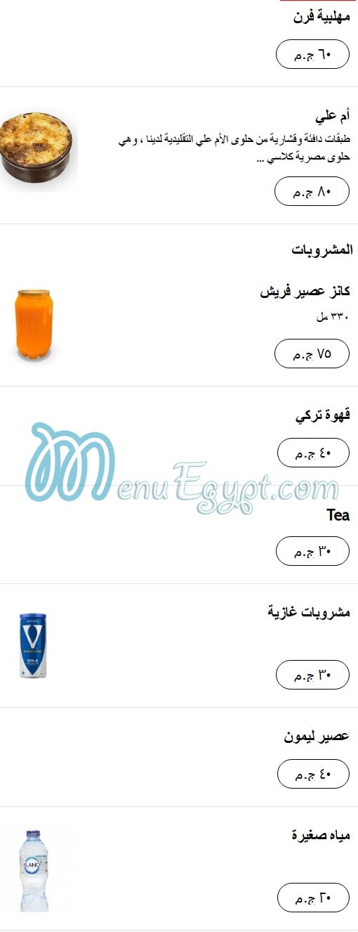 El Megharbel menu 19