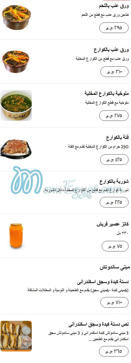 El Megharbel menu 2