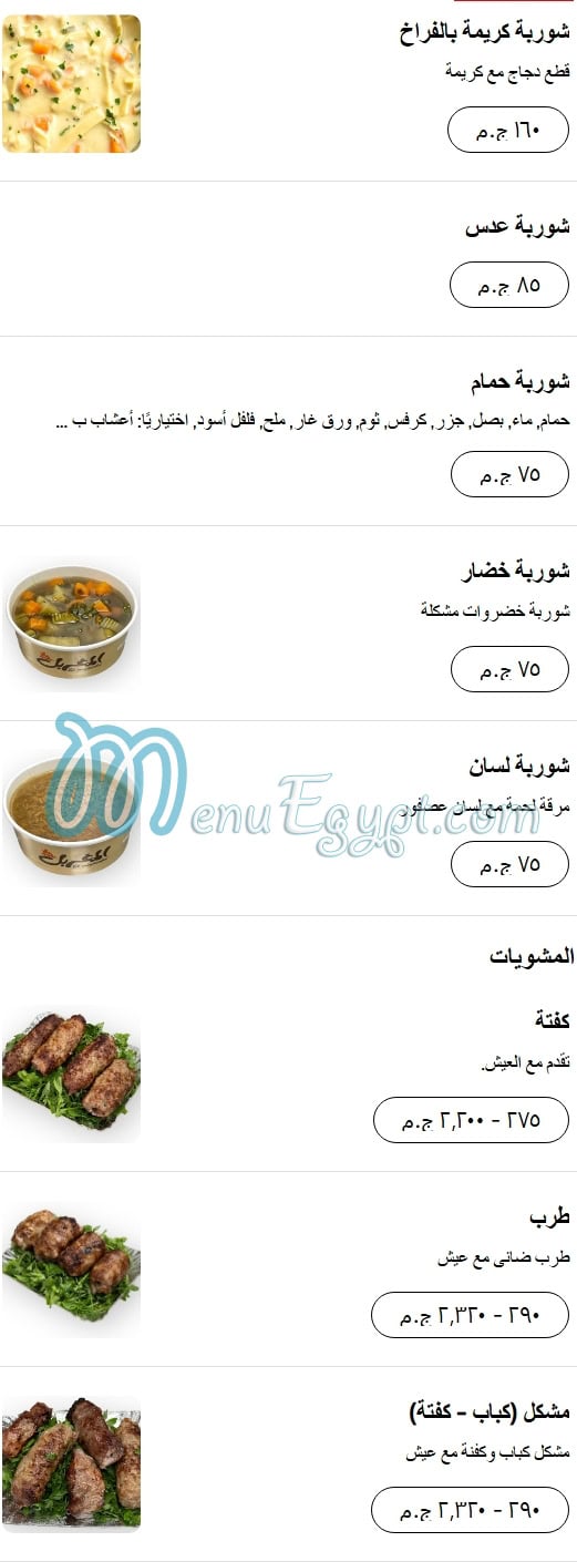 El Megharbel menu 4