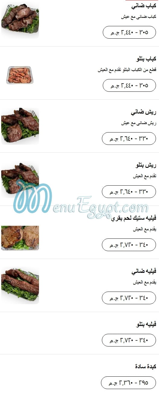 El Megharbel menu 5