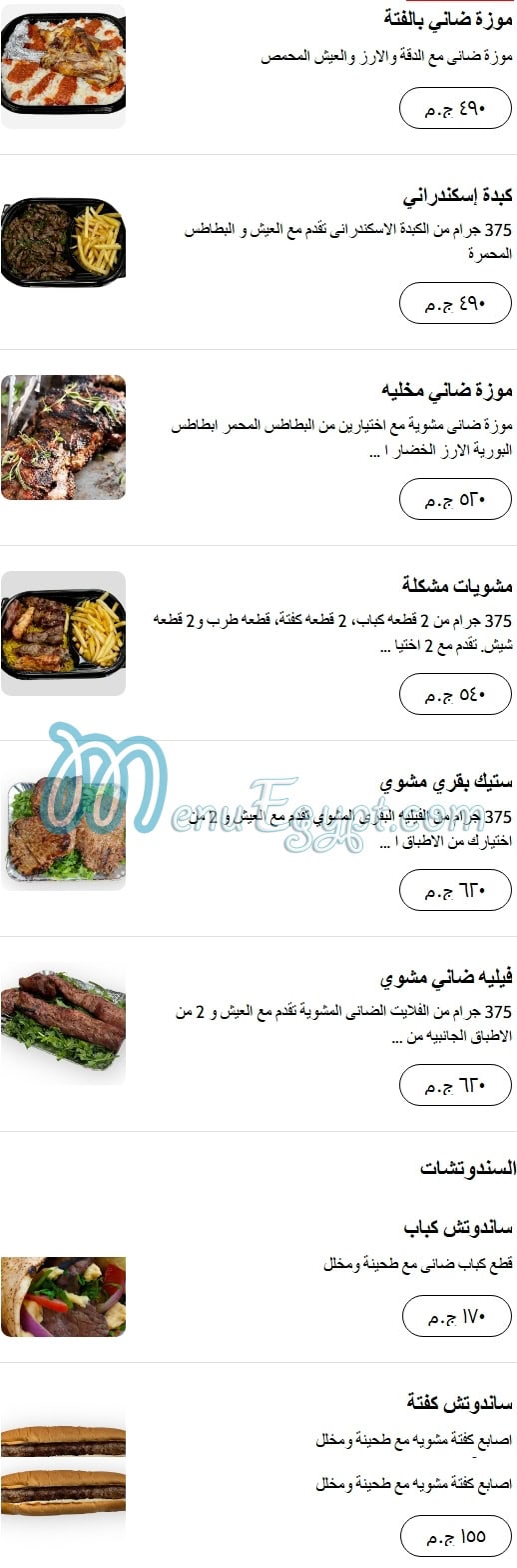El Megharbel menu 8