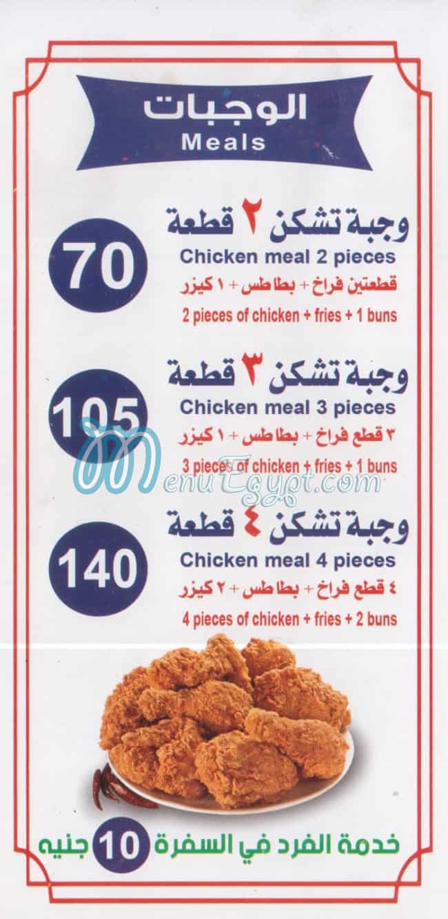 El Melegy menu 3