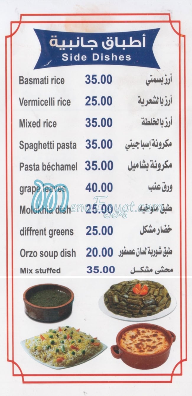 El Melegy menu 4