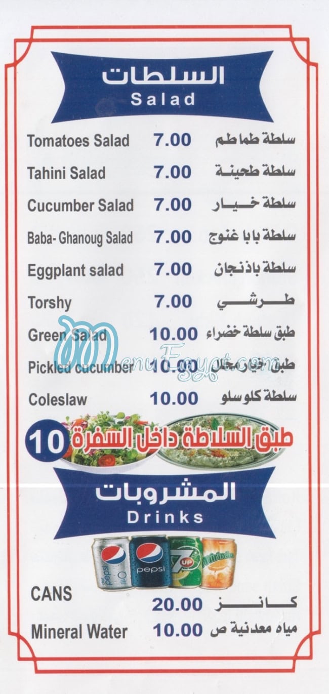 El Melegy menu 5