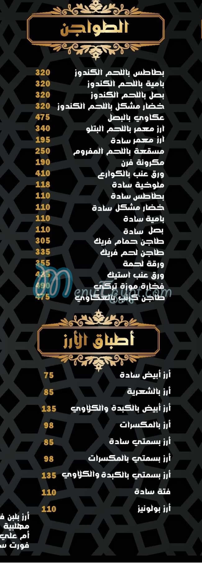 El Menoufy El Kababgy menu 2