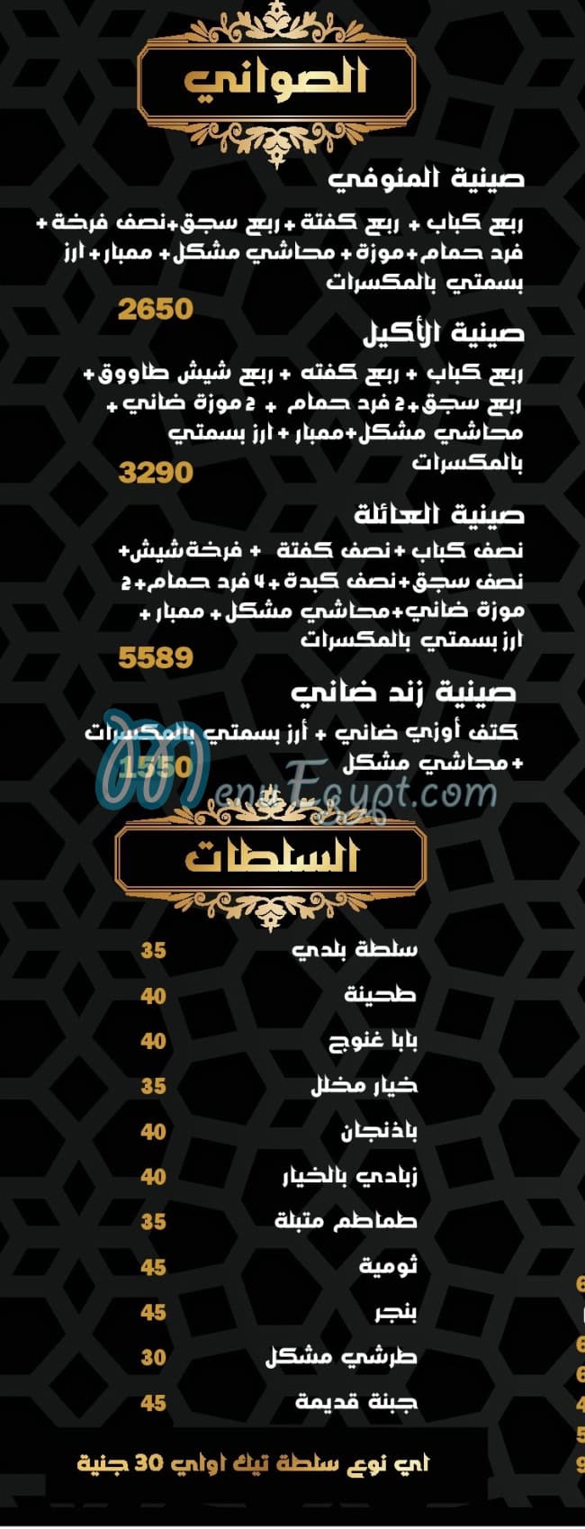 El Menoufy El Kababgy menu 5