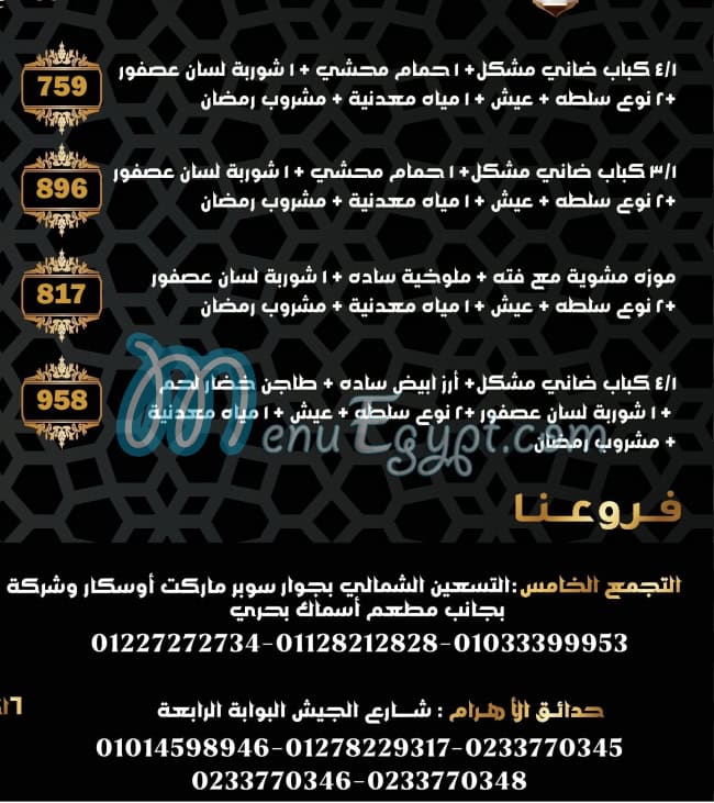 El Menoufy El Kababgy menu 6