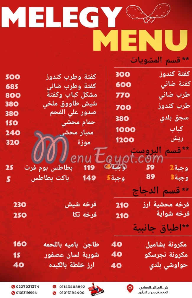 El Mleigy El Maadi menu 1