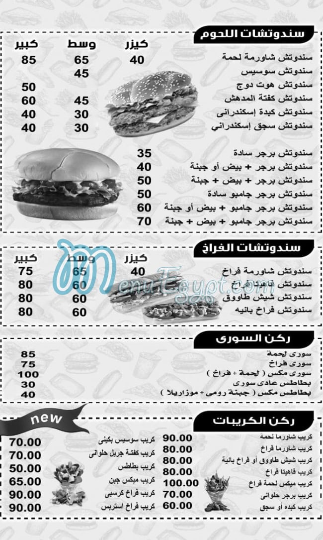 منيو المدهش صفحة 1 - الأسعار