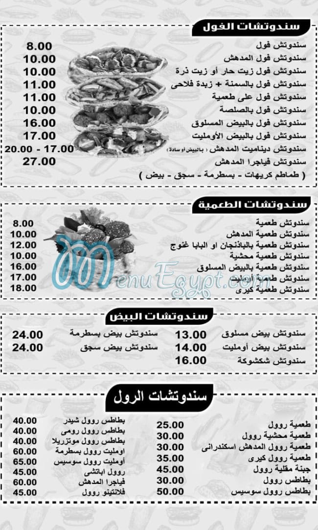 منيو المدهش صفحة 3 - الأسعار