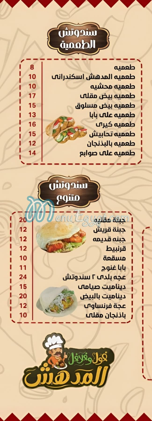 El Modhish menu 2