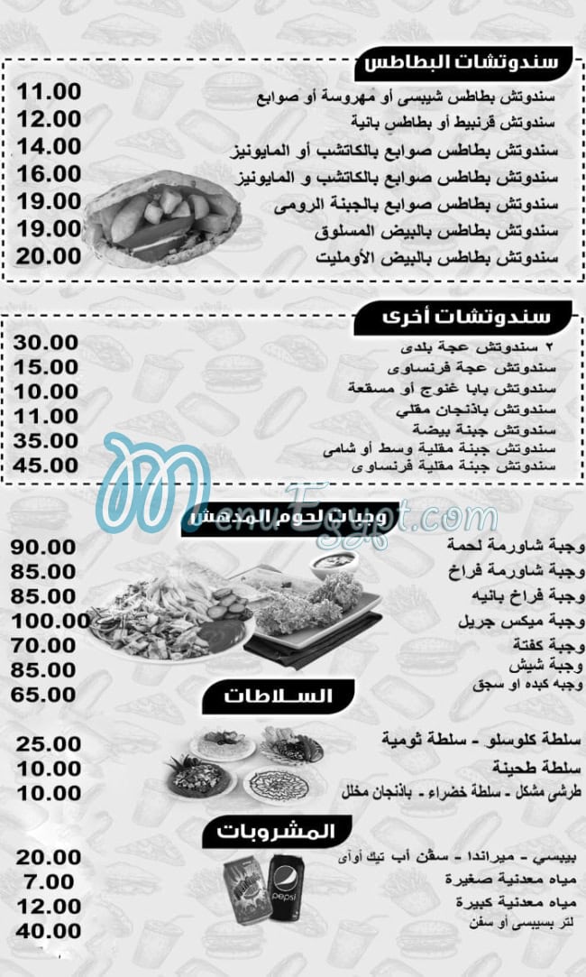 منيو المدهش صفحة 5 - الأسعار