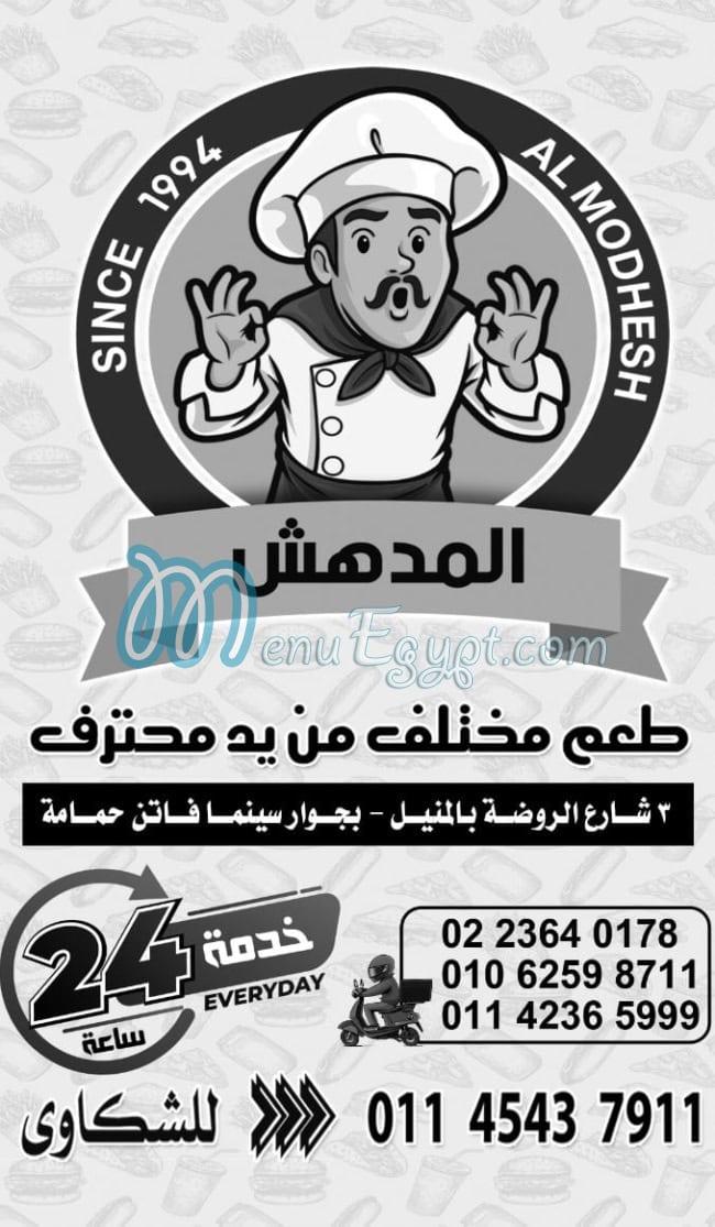 منيو المدهش صفحة 7 - الأسعار