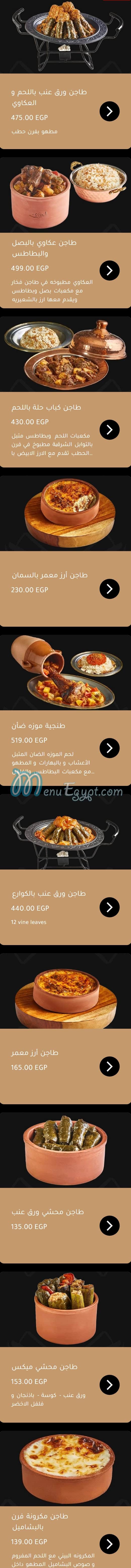 El Mohamady menu 15