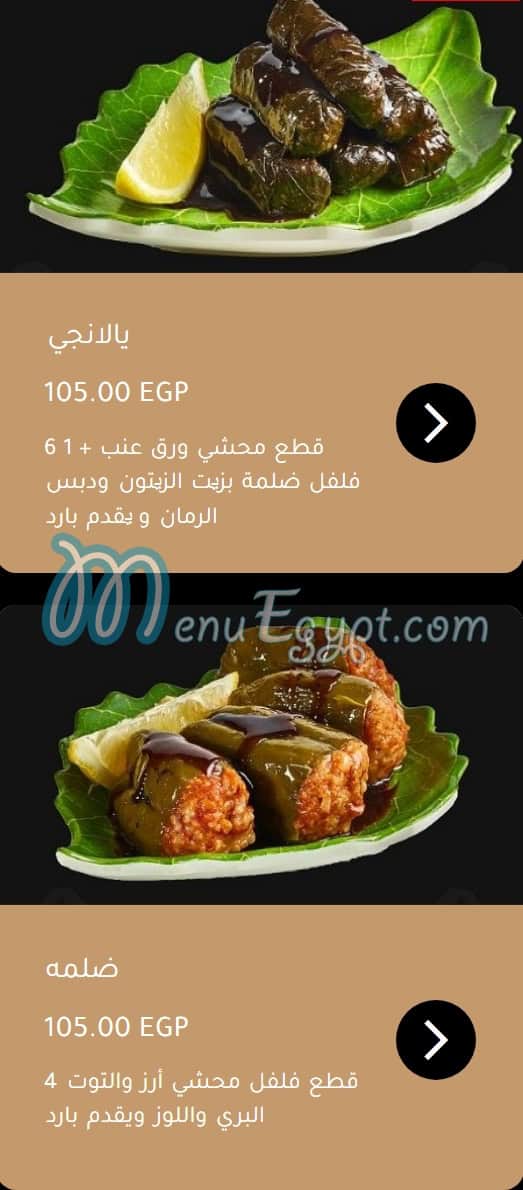 El Mohamady menu 4
