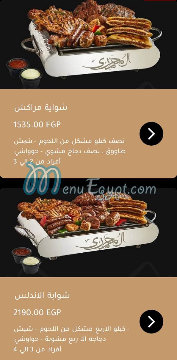 El Mohamady menu 9