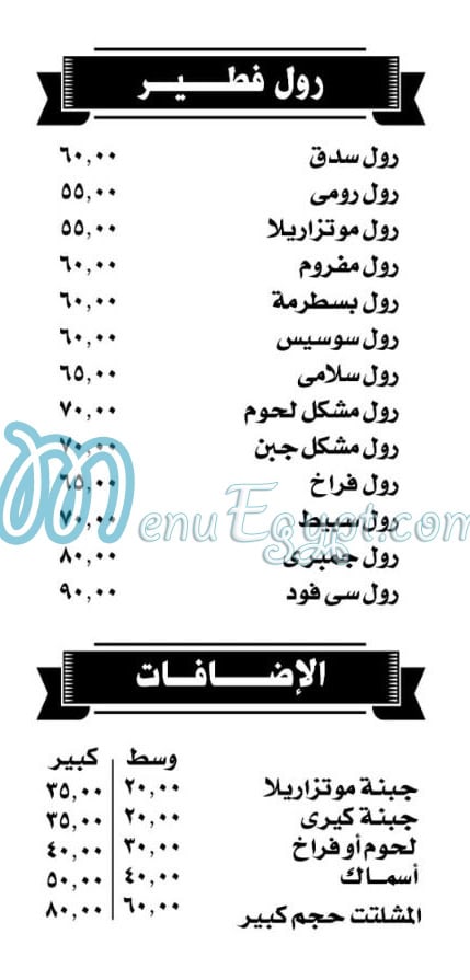 El Mohamadya menu 2