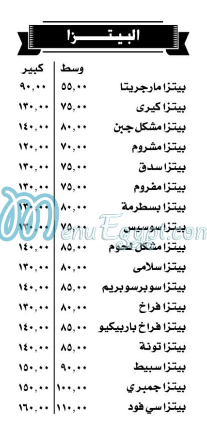 El Mohamadya menu 3