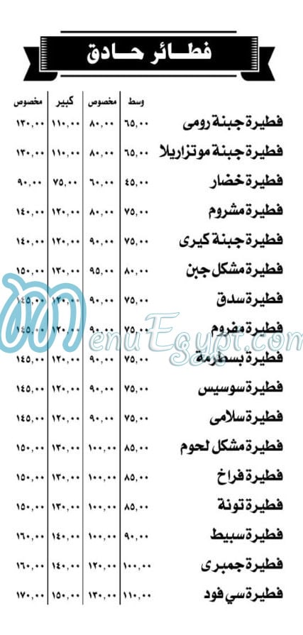 El Mohamadya menu 4