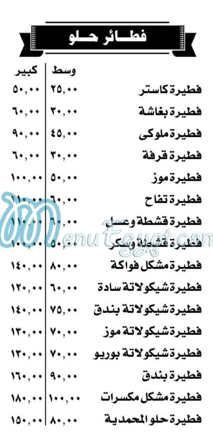 El Mohamadya menu 5