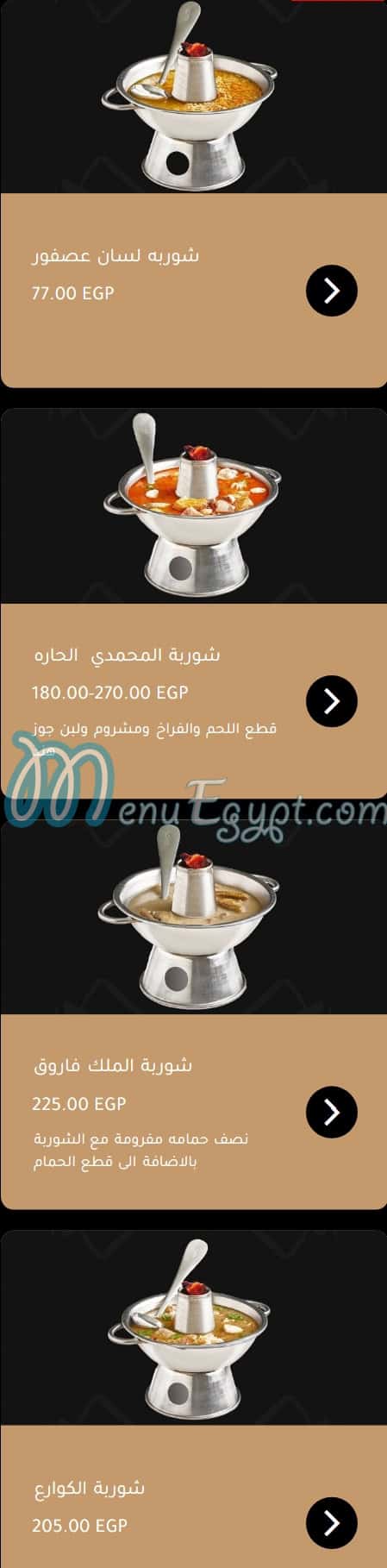El Mohamdy Bayt El Kabab menu 1