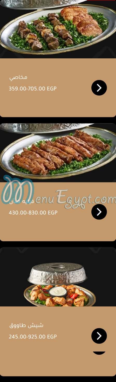 El Mohamdy Bayt El Kabab menu 10
