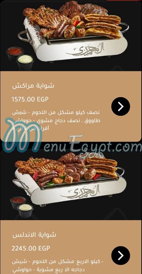 El Mohamdy Bayt El Kabab menu 11
