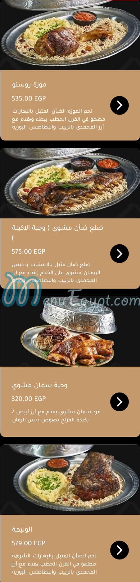 El Mohamdy Bayt El Kabab menu 12