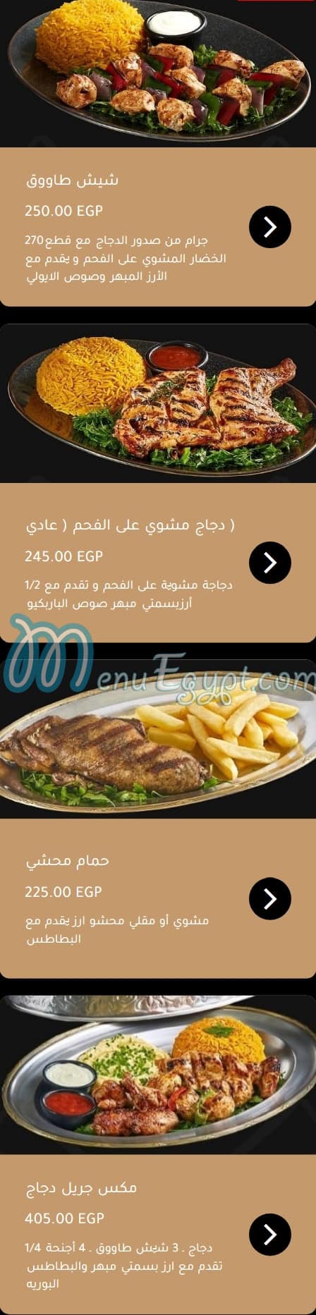 El Mohamdy Bayt El Kabab menu 13