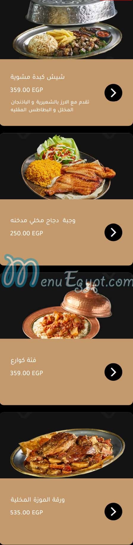 El Mohamdy Bayt El Kabab menu 15