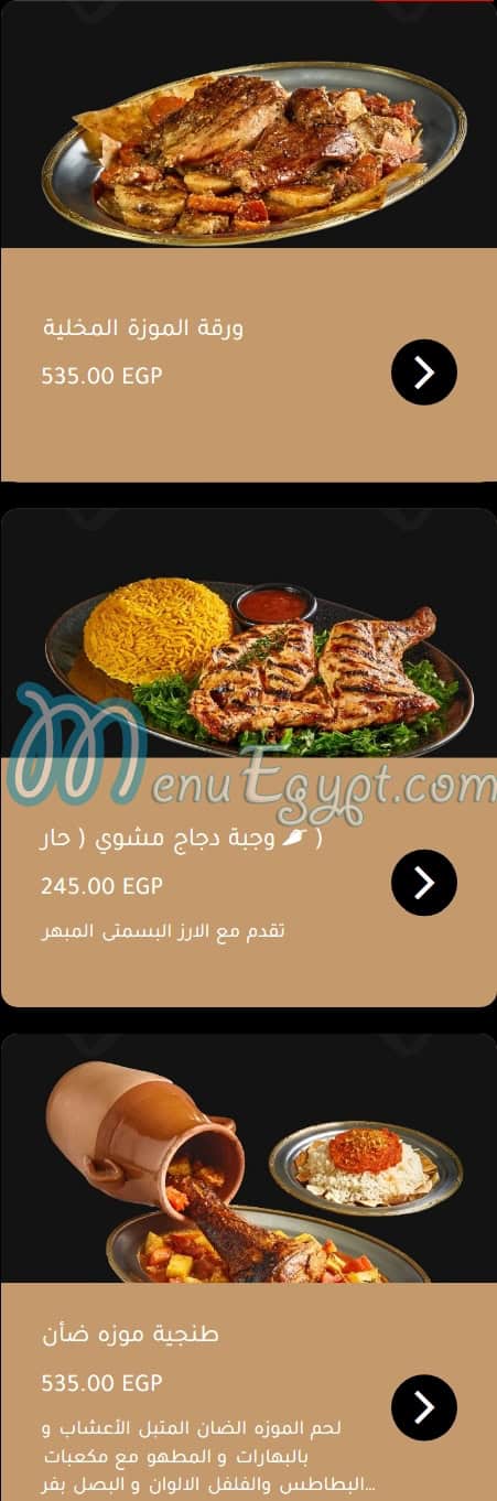 El Mohamdy Bayt El Kabab menu 16