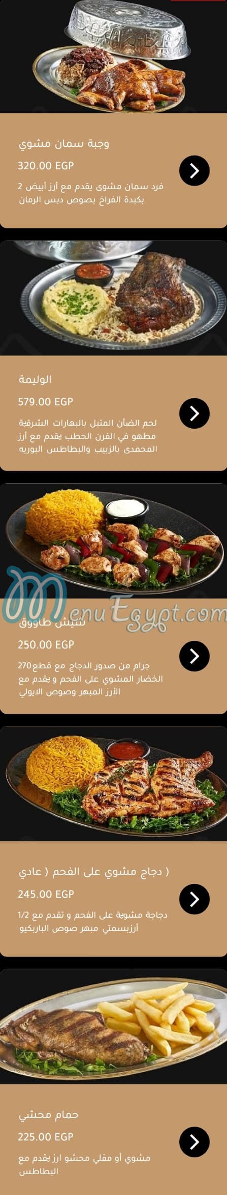 El Mohamdy Bayt El Kabab menu 17