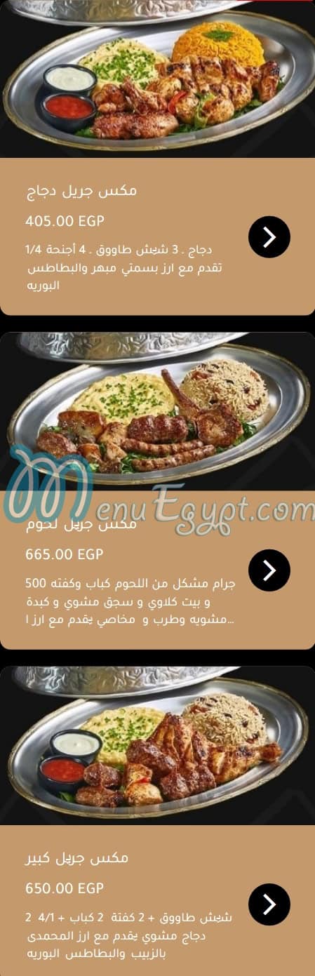 El Mohamdy Bayt El Kabab menu 18