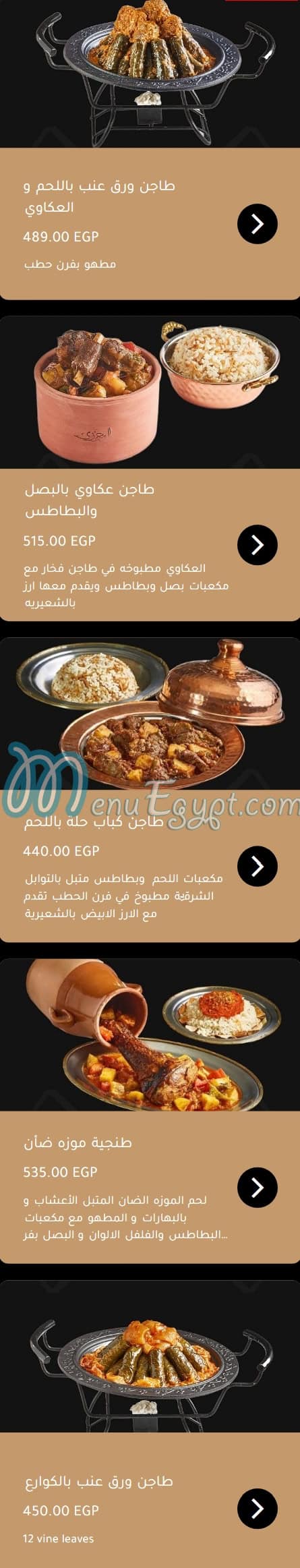 El Mohamdy Bayt El Kabab menu 19