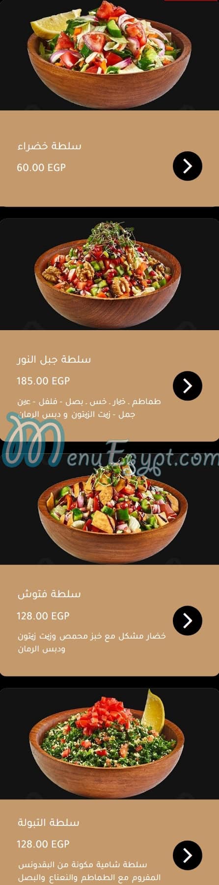 El Mohamdy Bayt El Kabab menu 2