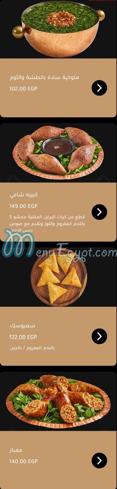 El Mohamdy Bayt El Kabab menu 3