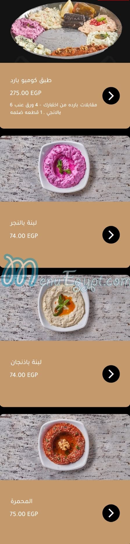 El Mohamdy Bayt El Kabab menu 6