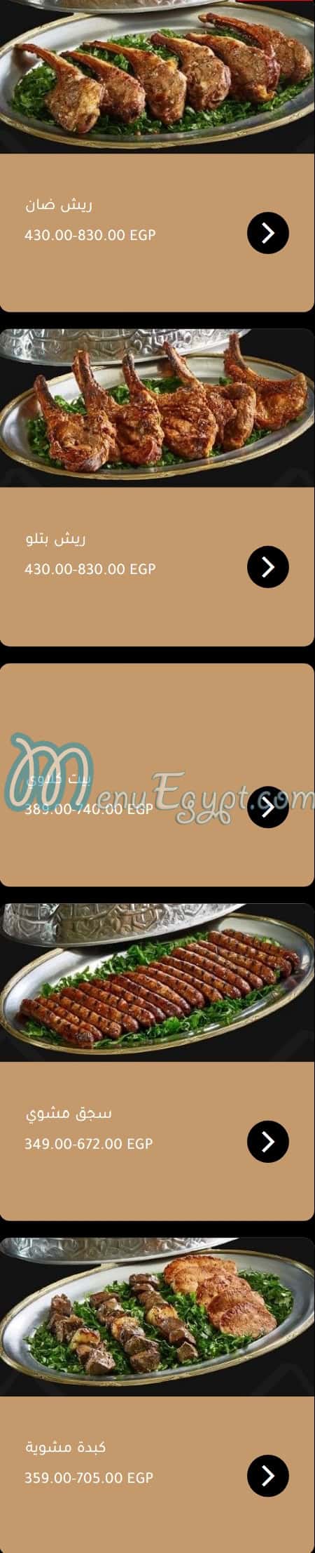 El Mohamdy Bayt El Kabab menu 9