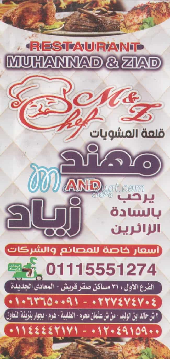 منيو قلعة مشويات مهند وزياد صفحة 1 - الأسعار